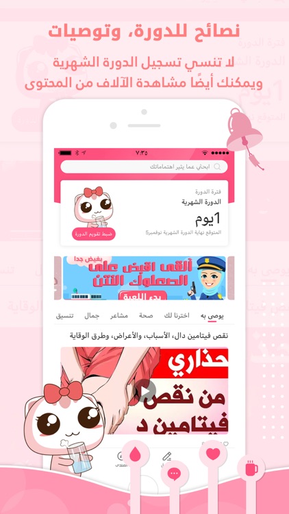 حياة - حاسبة الدورة الشهرية