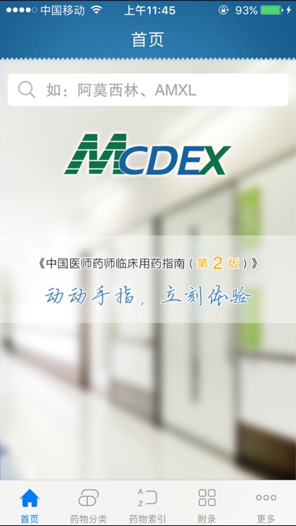 中国医师药师临床用药指南