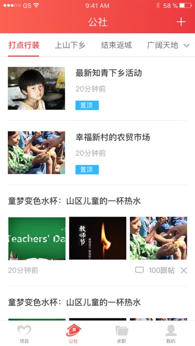 新知青公益 screenshot 2