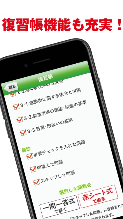 乙種第4類危険物取扱者 一問一答 ユーキャン公式の資格アプリ screenshot-3