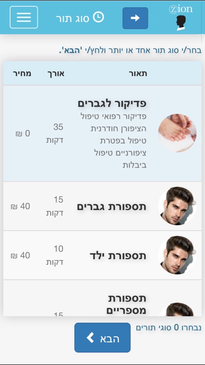 מספרת ציון