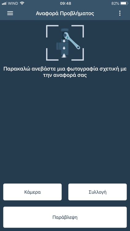 Καινοτομία για το Νερό DEYAPP screenshot-4