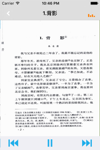 语文版初中语文八年级下册 -同步课本学习机 screenshot 2