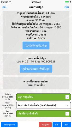 Palm เวลา(圖5)-速報App