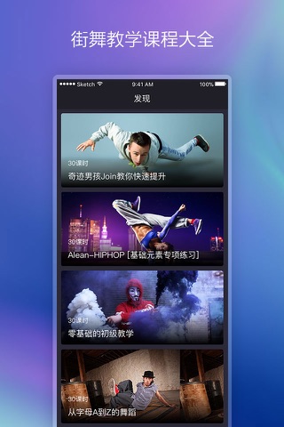 街舞中国－专业的街舞爱好者平台 screenshot 4