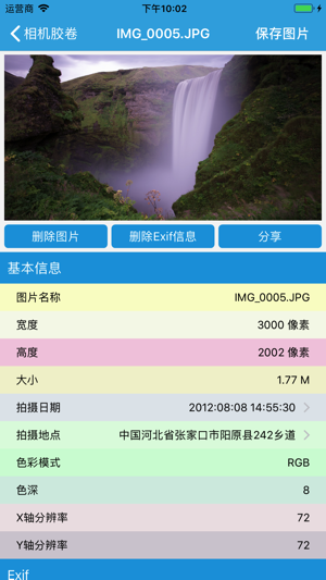 ExifEditor - 照片信息编辑神器(圖2)-速報App