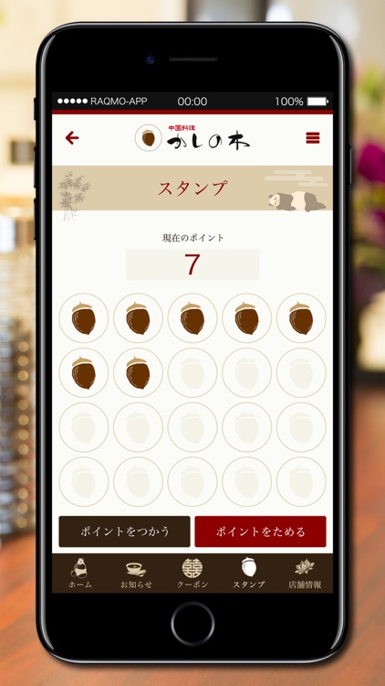 中国料理かしの木 screenshot-4