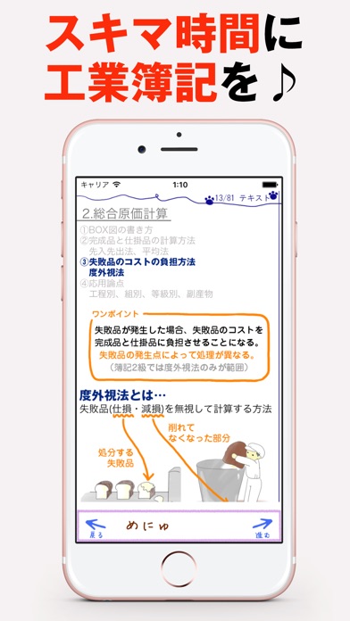 パブロフ簿記2級工業簿記 screenshot1