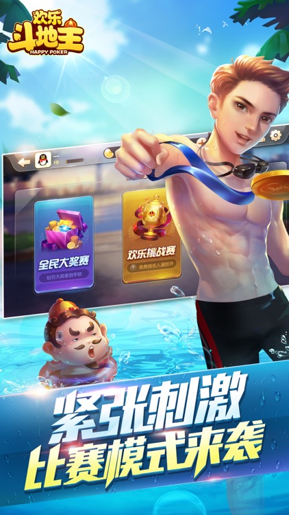 欢乐斗地主•腾讯 screenshot-4