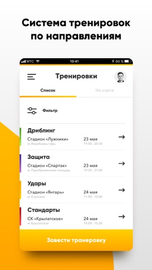 Baller - футбольные тренировки(圖4)-速報App