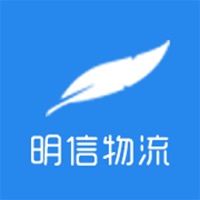 明信物流 pour PC
