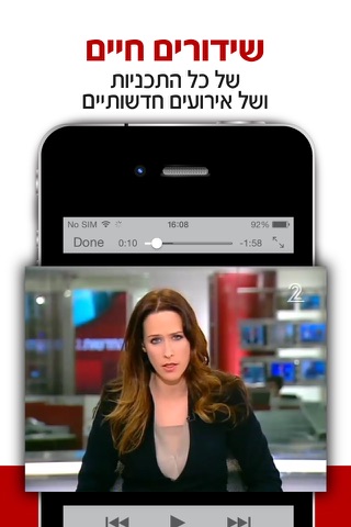 אפליקציית החדשות של ישראל N12 screenshot 3