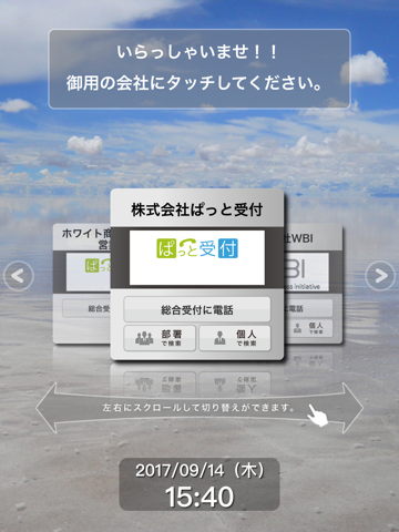 ぱっと受付 PRO screenshot 4
