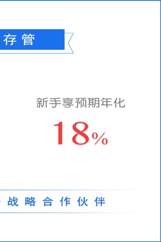 有利金服-送11888体验金 理财专享18%年化 screenshot 2