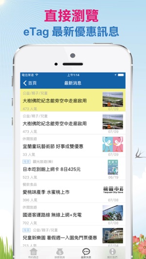 ETC eTag找優惠(圖4)-速報App