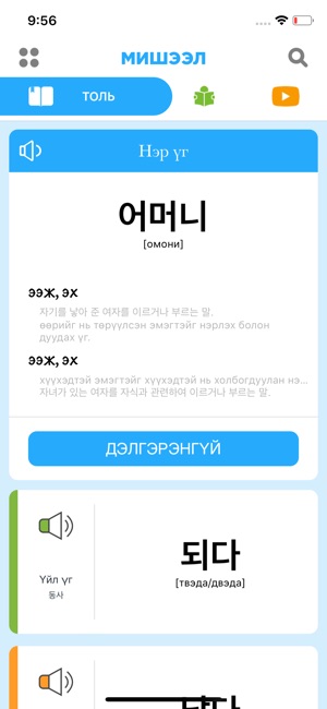 Misheel Study (Солонгос хэл)(圖2)-速報App