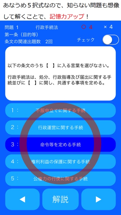 行政書士あなうめ行政法 screenshot1