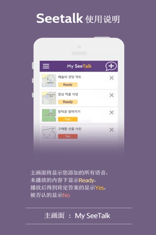 韩国旅行语音向导APP SeeTalk screenshot 2