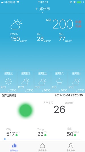 Airpal监测(圖2)-速報App