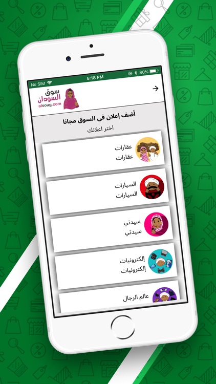 Alsoug - Soug al Sudan screenshot-3