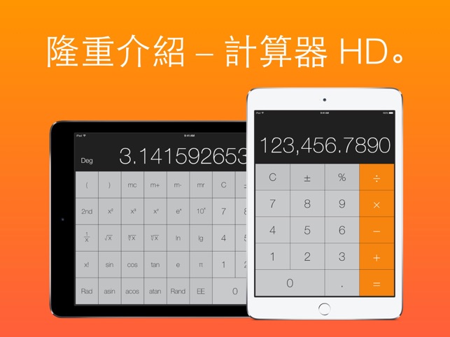 計算器 HD 專業版 - 您iPad專屬的科學計算器(圖5)-速報App