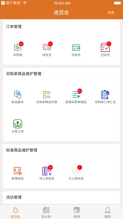 连百合供应商 screenshot 3