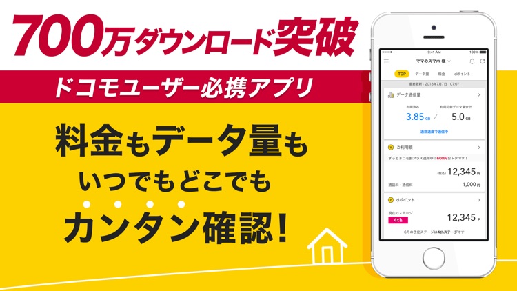 My docomo - 料金・通信量の確認