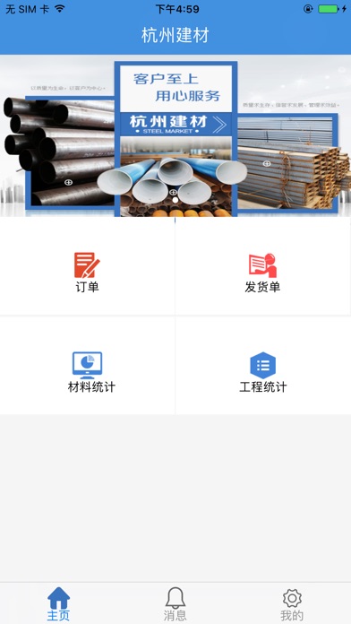 杭州城建材料 screenshot 3