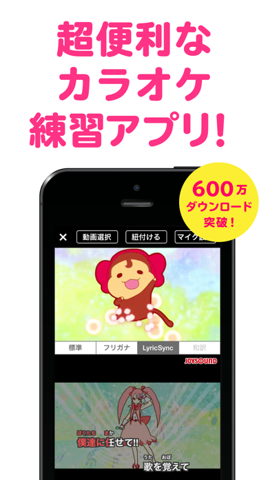 カラオケアプリカシレボ Joysound カラオケ 歌詞検索 Iphoneアプリ Applion