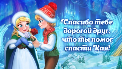 Снежное Королевство screenshot 3