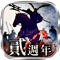 ●地表最強SLG《率土之濱》向全天下玩家祭出挑戰