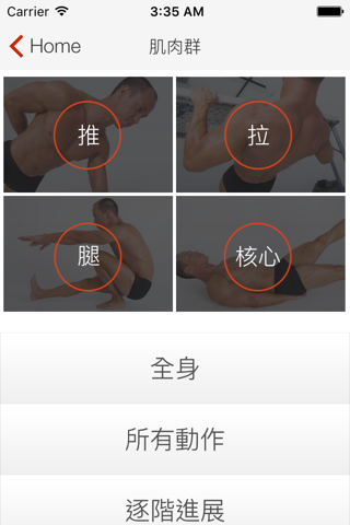 Bodyweight Training: Your Gym screenshot 3