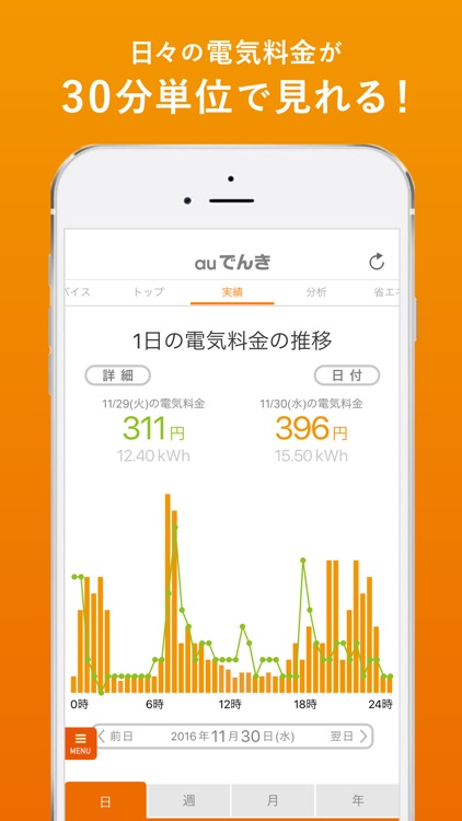 auでんき 電気が見える!電気の使いすぎもお知らせ! screenshot-4
