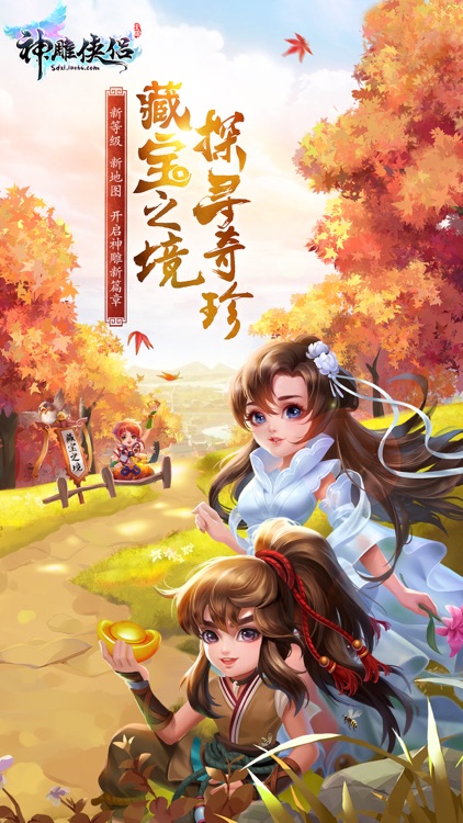 神雕侠侣-金庸武侠回合交友 screenshot-0