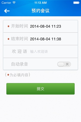 全球会易通 screenshot 3