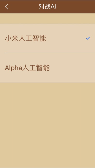 中国象棋—对战Alpha超级人工智能 screenshot 4