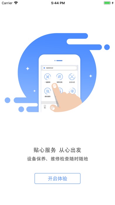 物业网亿家 screenshot 3