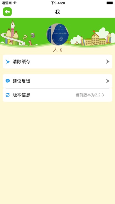 辽宁同步课堂学生 screenshot 4