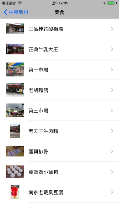中興新村導覽 screenshot 2