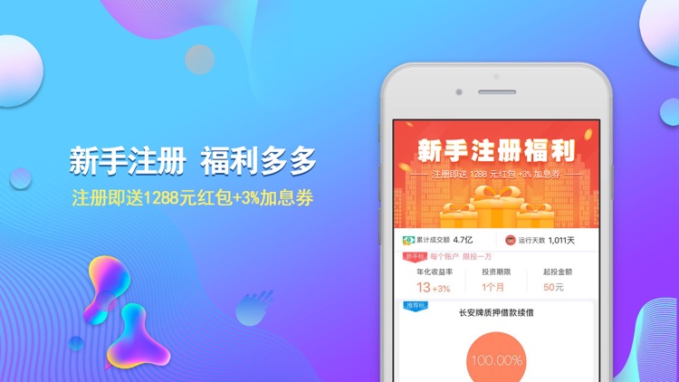车邦贷-安全推荐金融投资理财平台