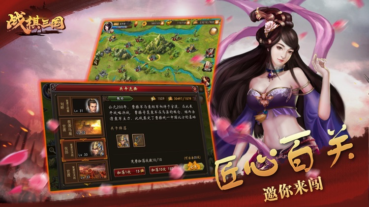 战棋三国-国风回合制策略手游
