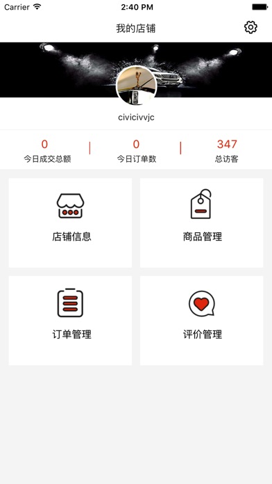 派付商家端 screenshot 3