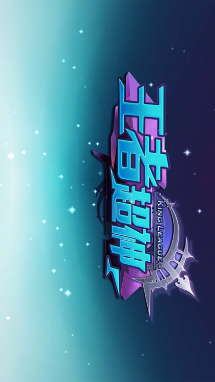王者超神 – 5V5对战手游S2赛季 screenshot-4