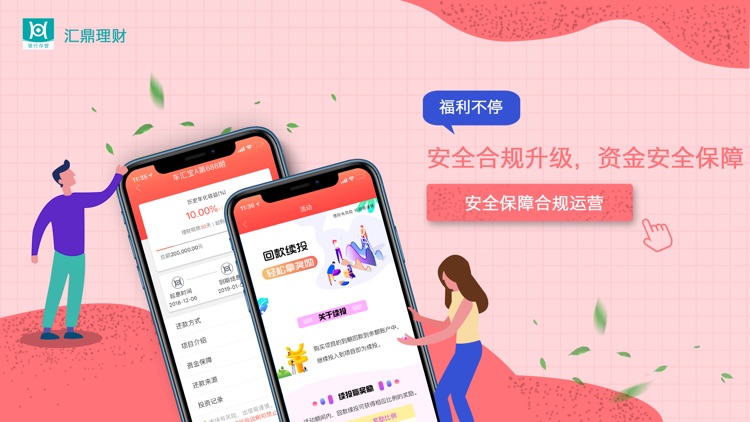 汇鼎理财-理财平台之短期投资理财产品