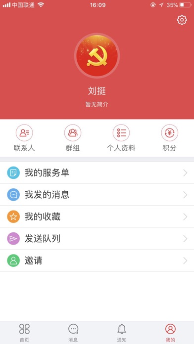 曙光党建 screenshot 2