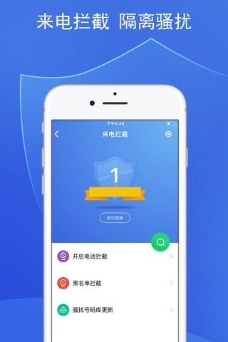蓝盾安全卫士-来电短信拦截安全助手 screenshot 2