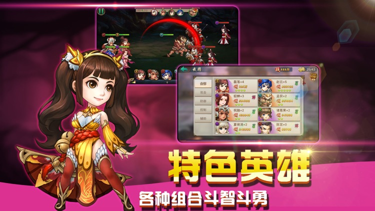 三国无敌:策略卡牌游戏!