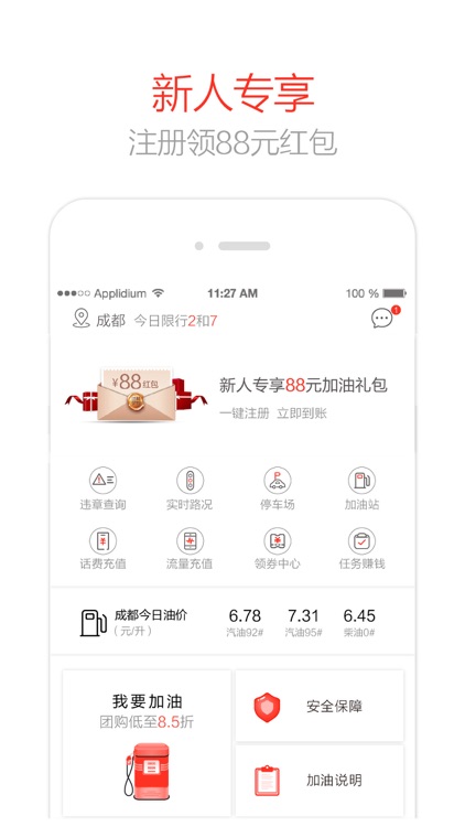 省小二-加油充值8.5折优惠