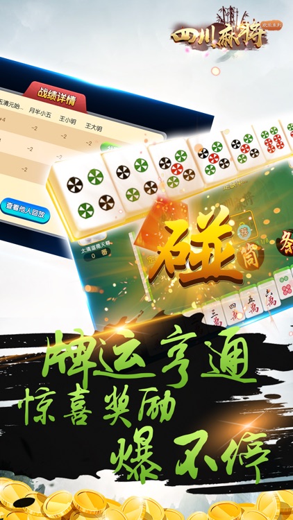 欢乐四川麻将-血战到底 screenshot-3