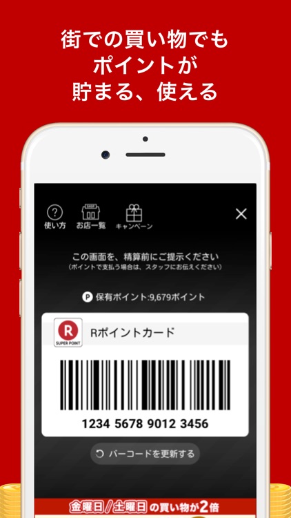 楽天ポイント管理アプリ~楽天PointClub~ screenshot-4